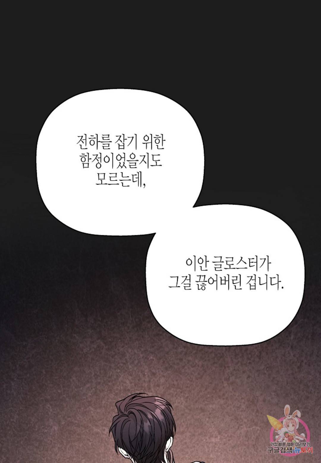 영원한 계약 34화 14
