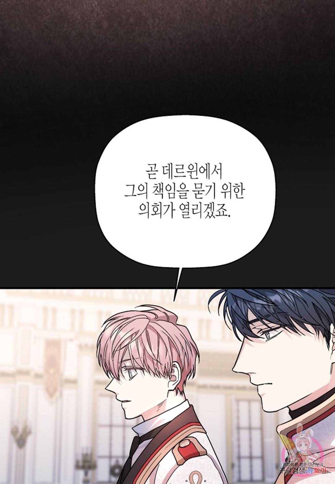 영원한 계약 34화 16