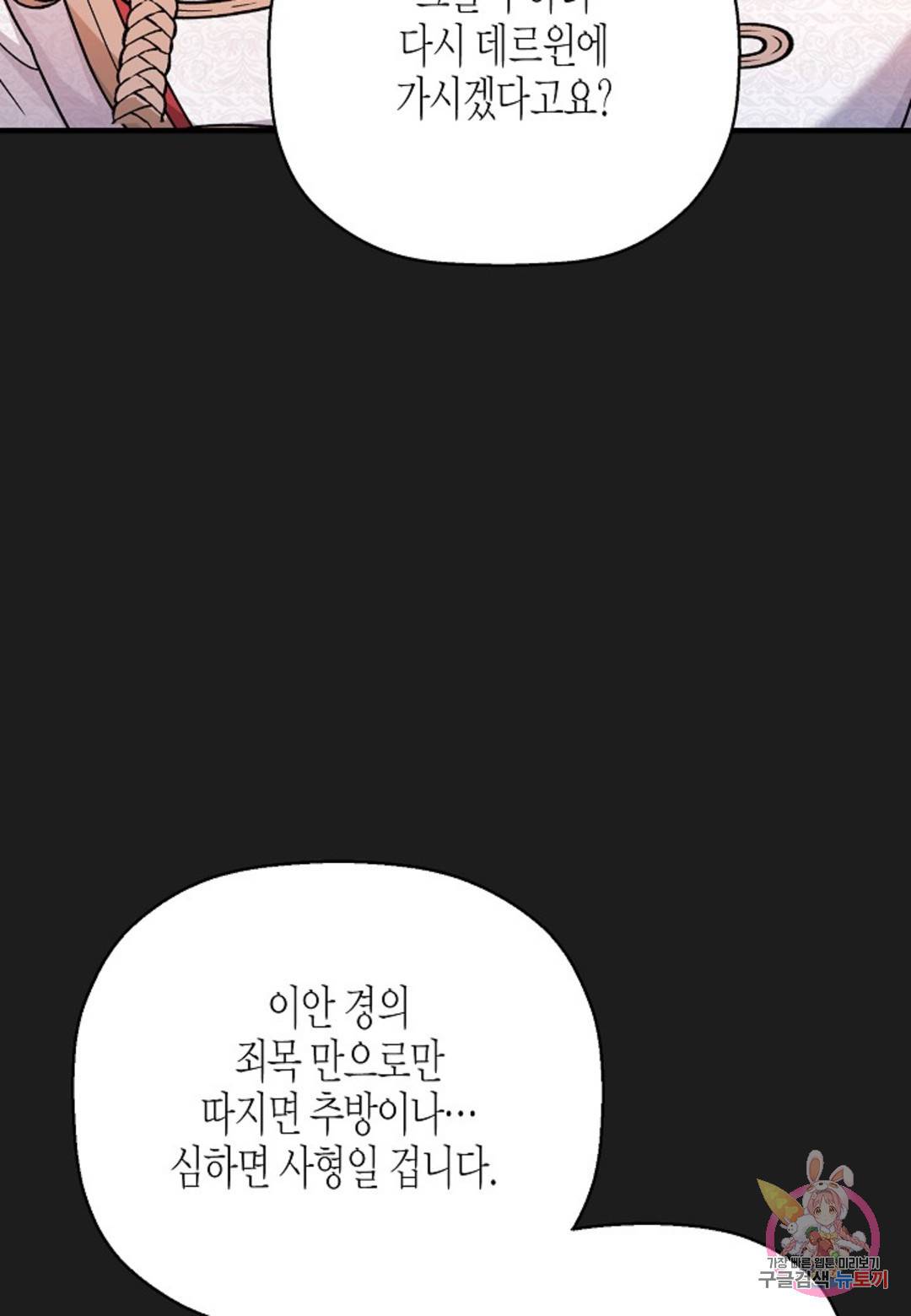 영원한 계약 34화 19