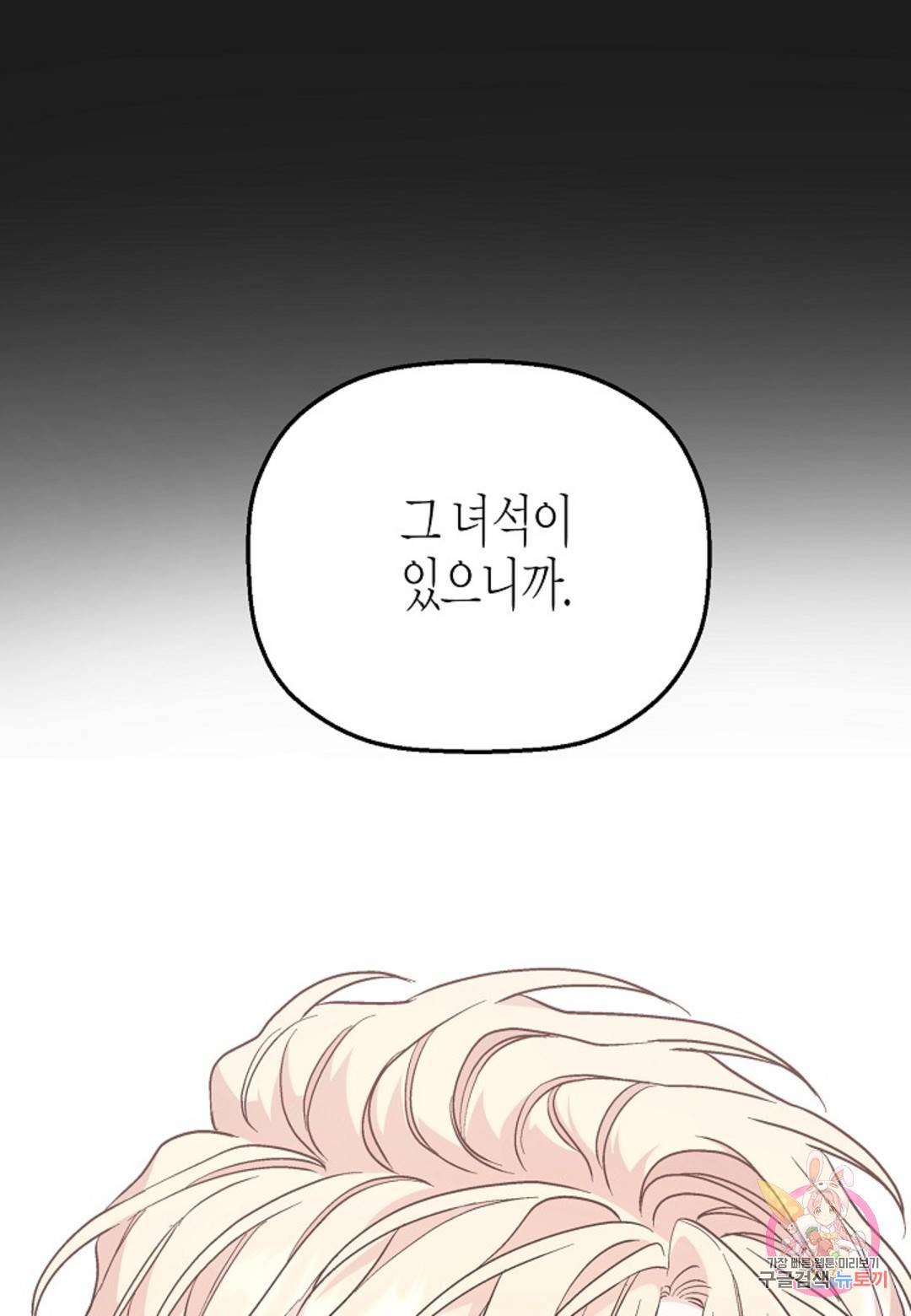 영원한 계약 34화 22