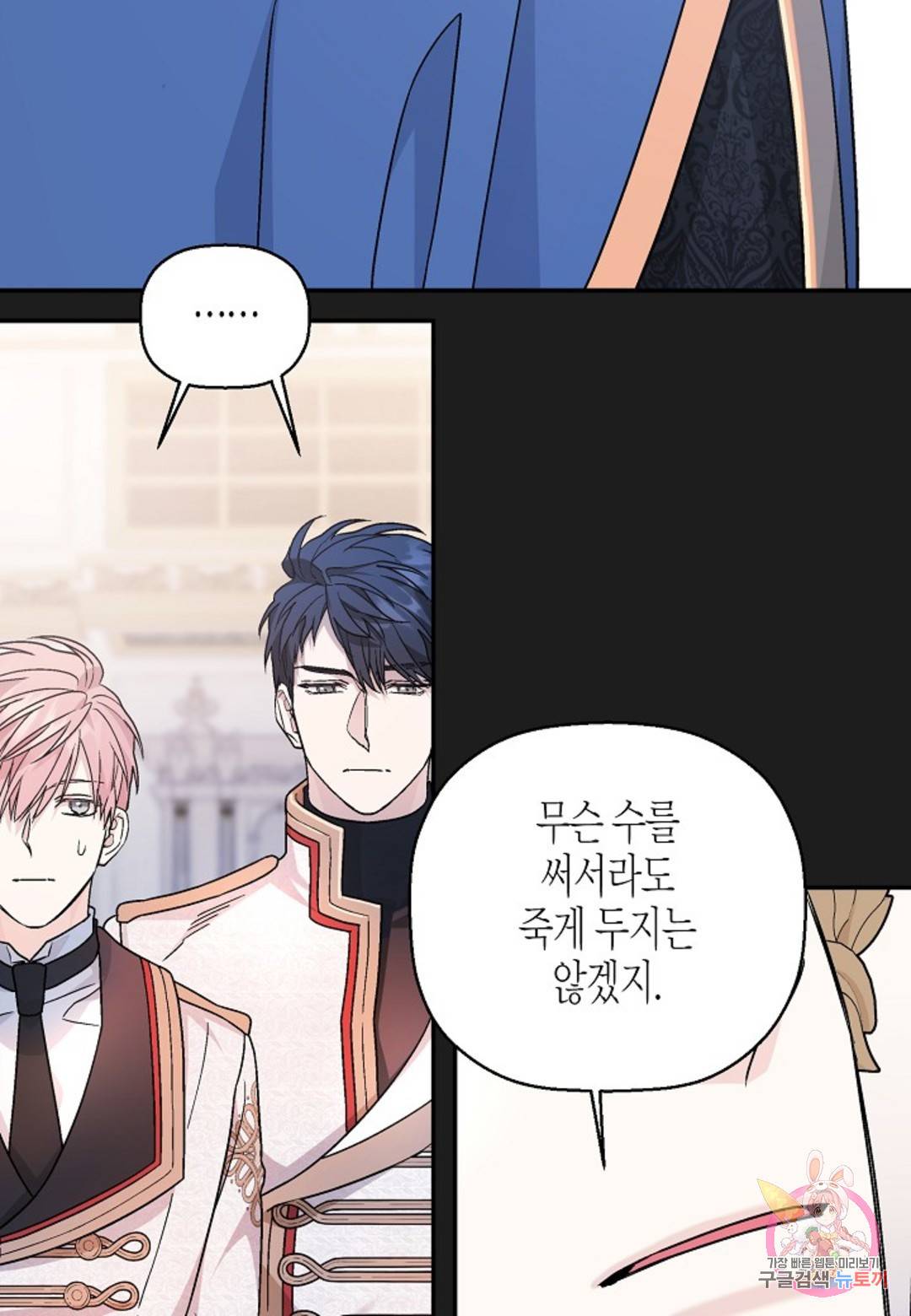 영원한 계약 34화 24