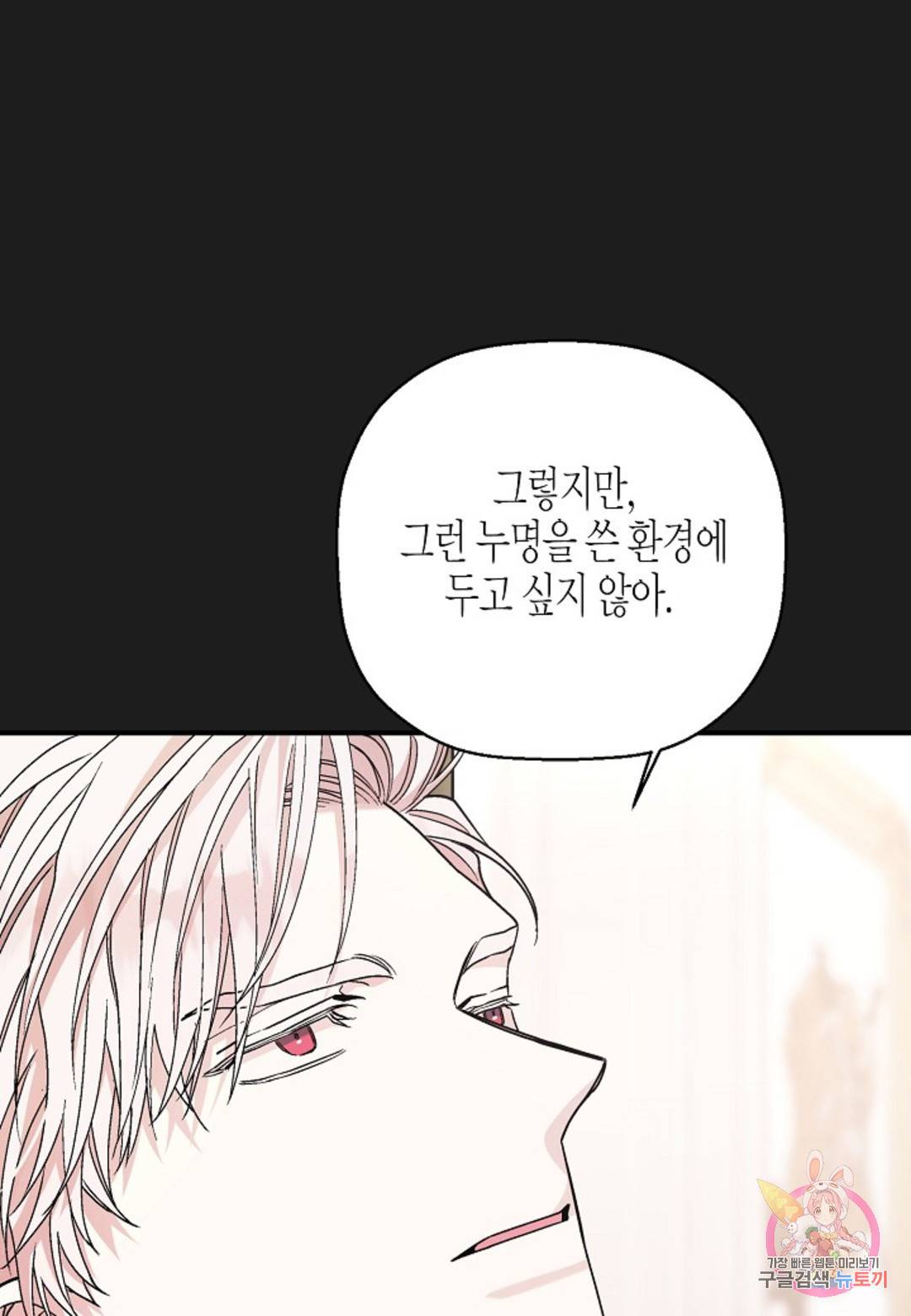 영원한 계약 34화 26