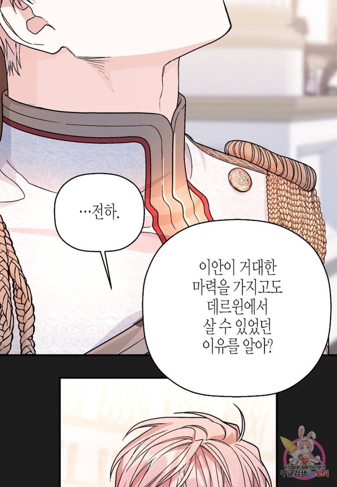 영원한 계약 34화 27