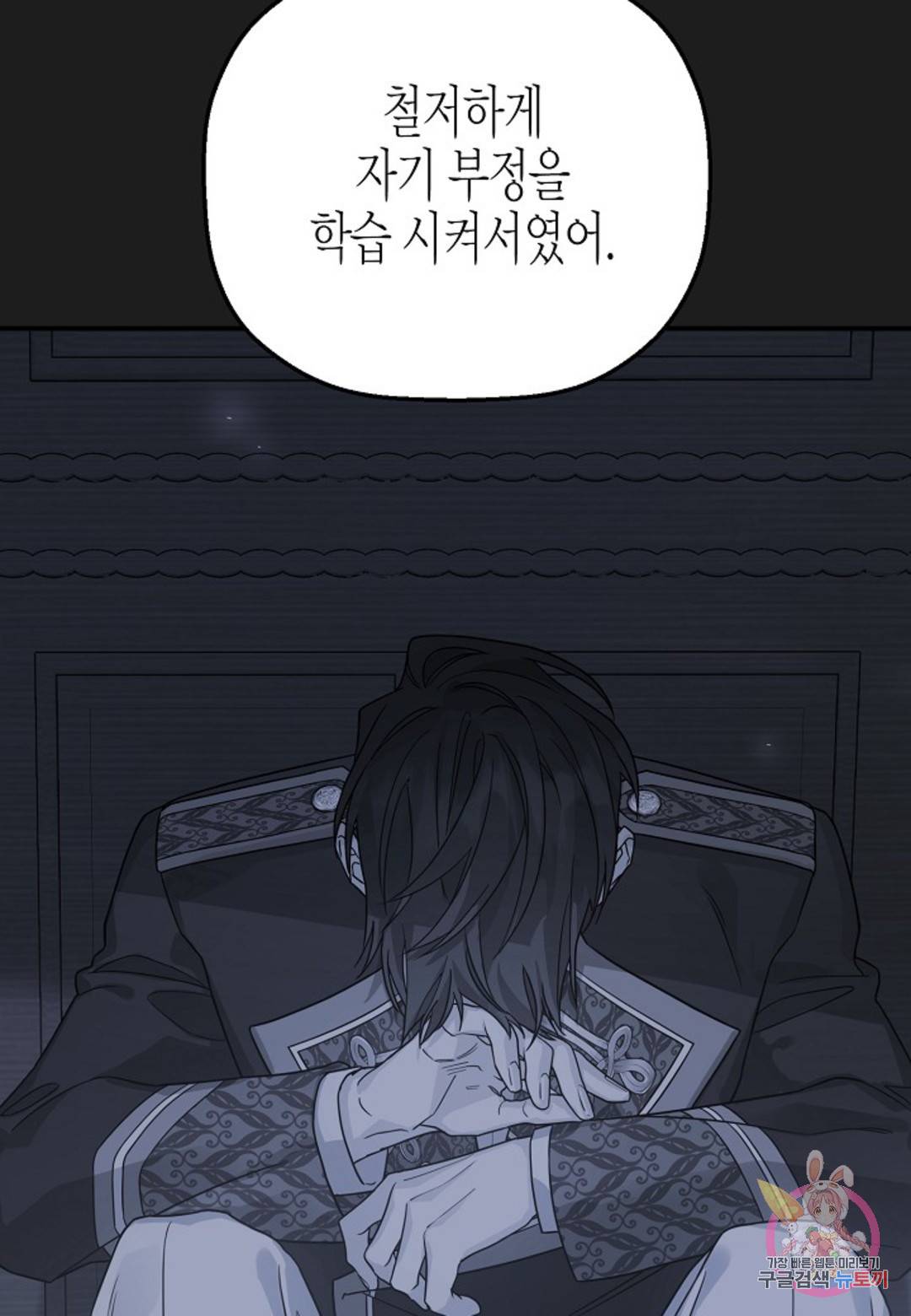 영원한 계약 34화 29