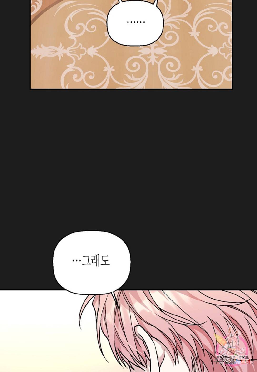영원한 계약 34화 32
