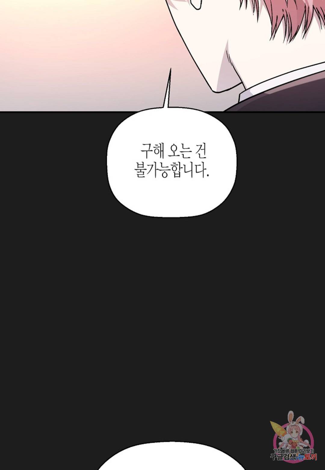 영원한 계약 34화 33