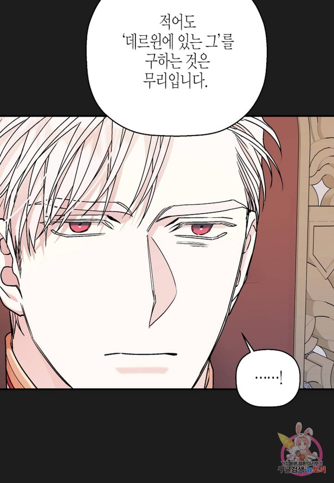 영원한 계약 34화 34