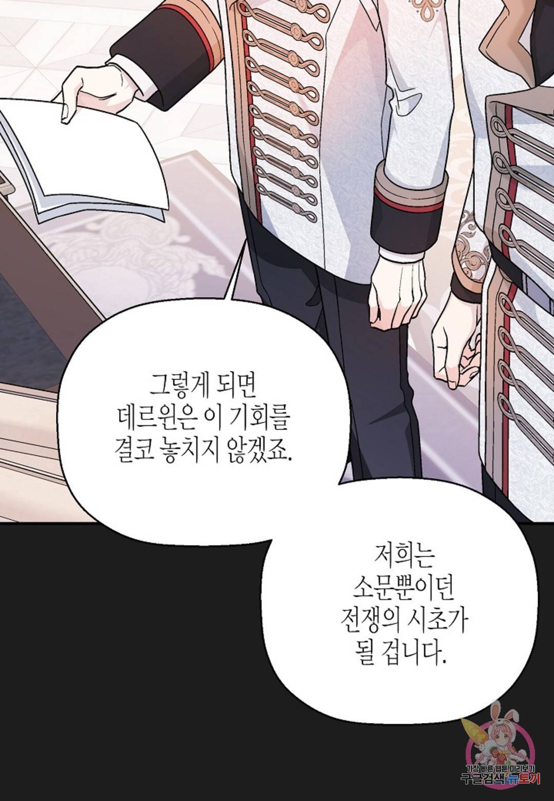 영원한 계약 34화 36