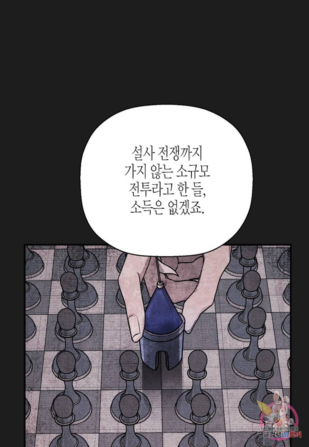 영원한 계약 34화 37