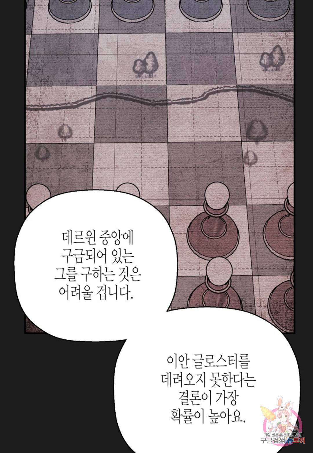 영원한 계약 34화 38