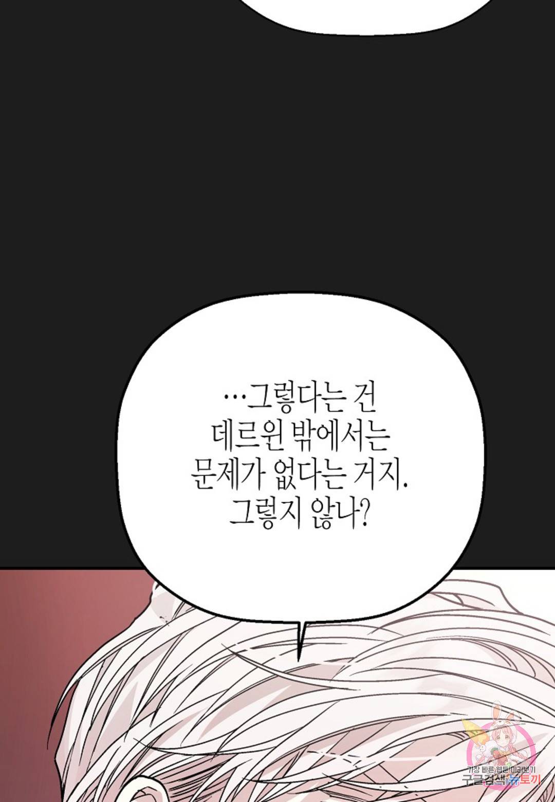 영원한 계약 34화 39