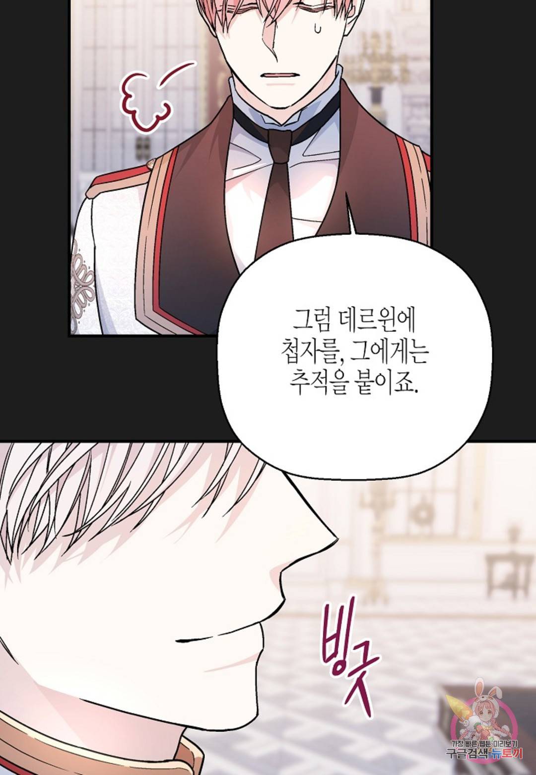 영원한 계약 34화 42