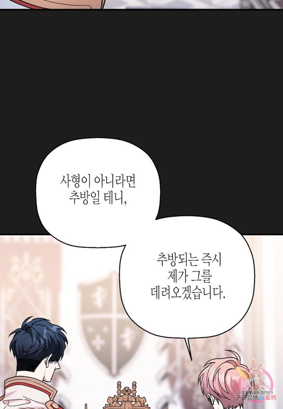 영원한 계약 34화 43