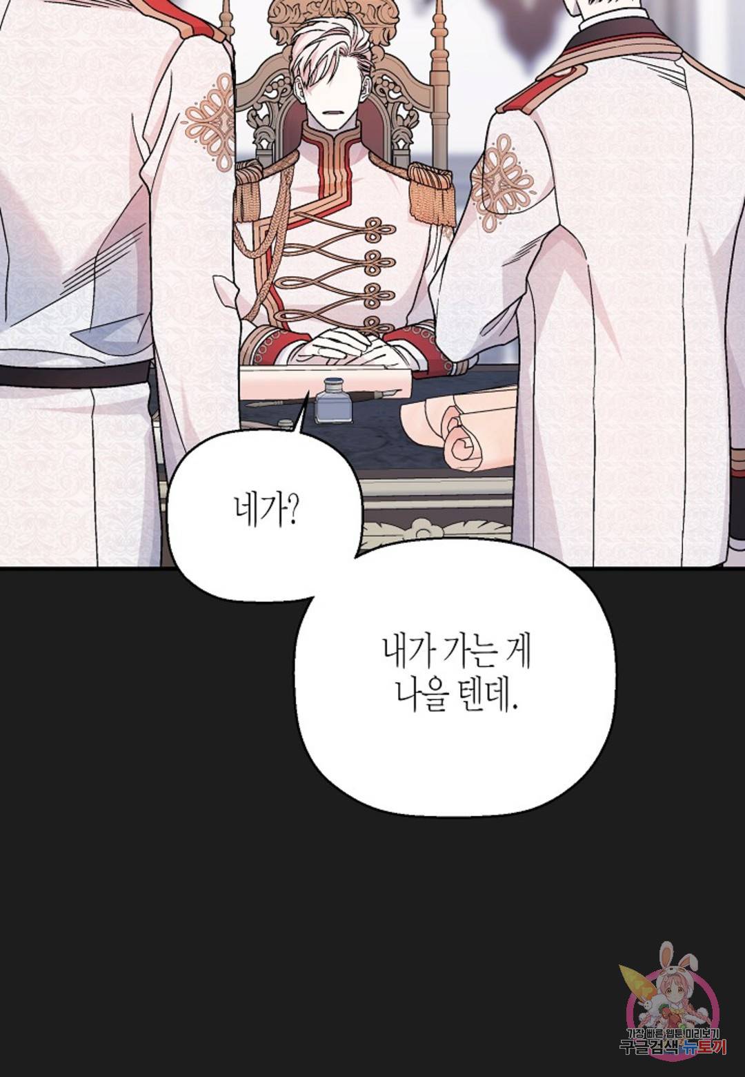 영원한 계약 34화 44