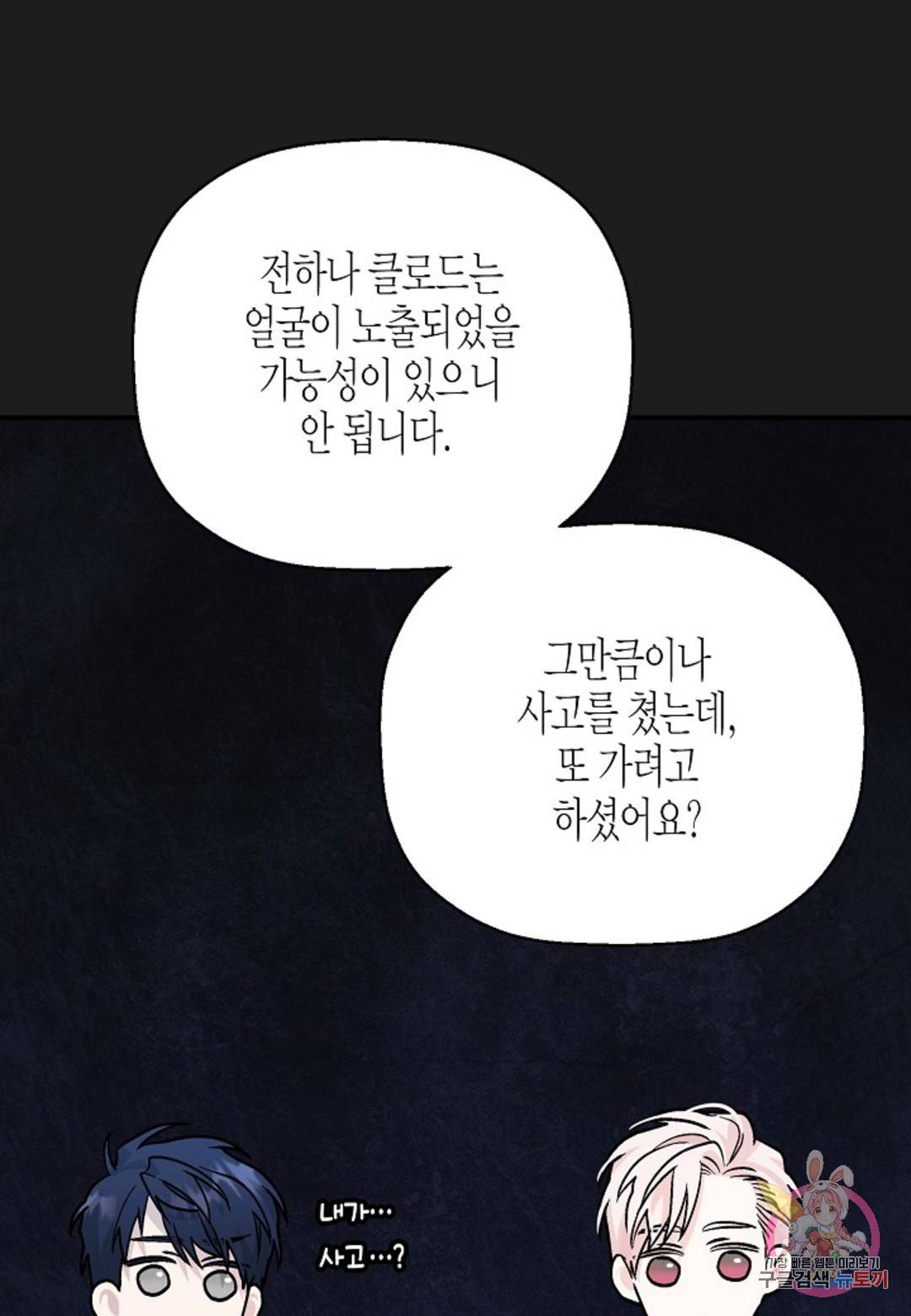 영원한 계약 34화 45