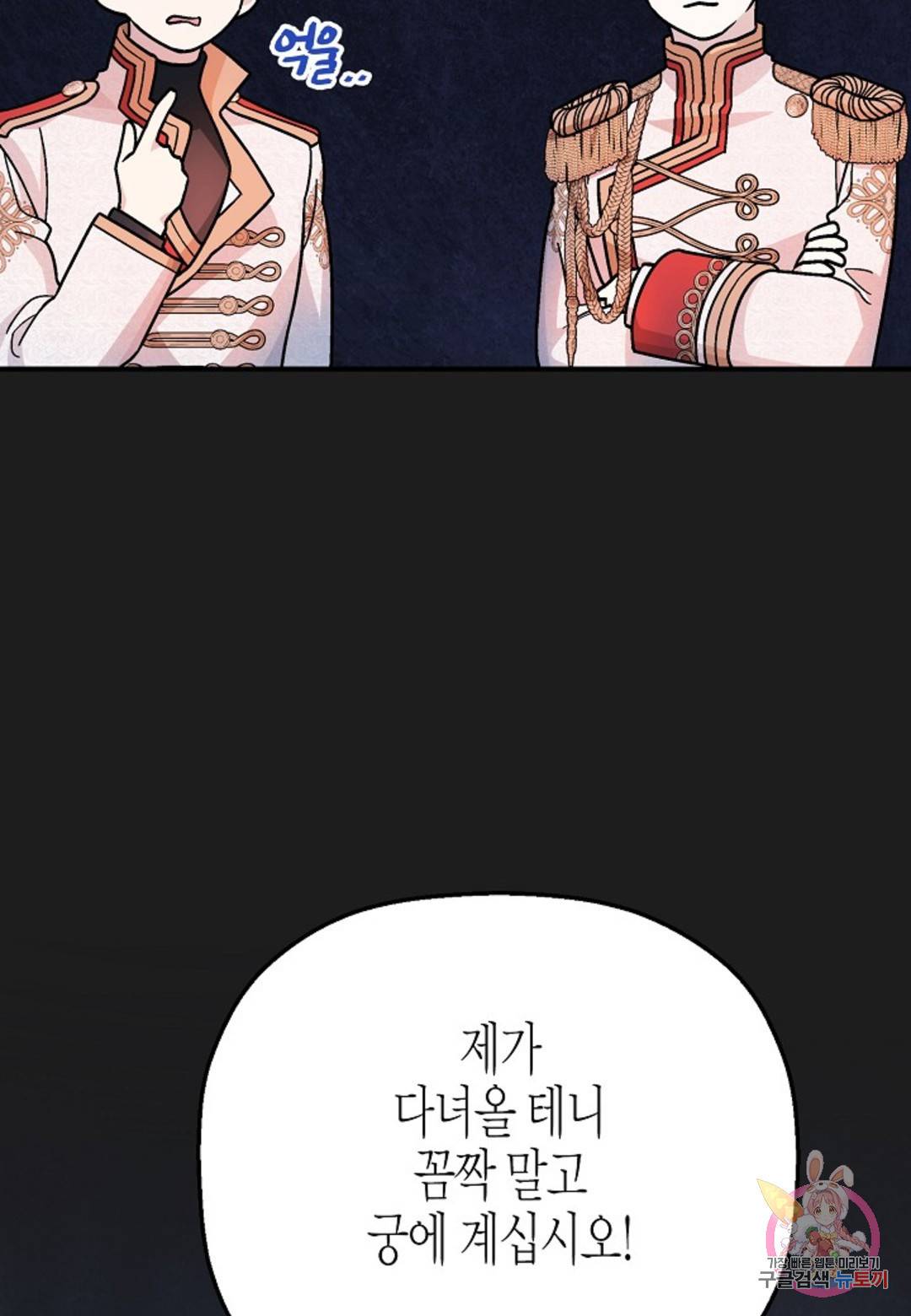 영원한 계약 34화 46
