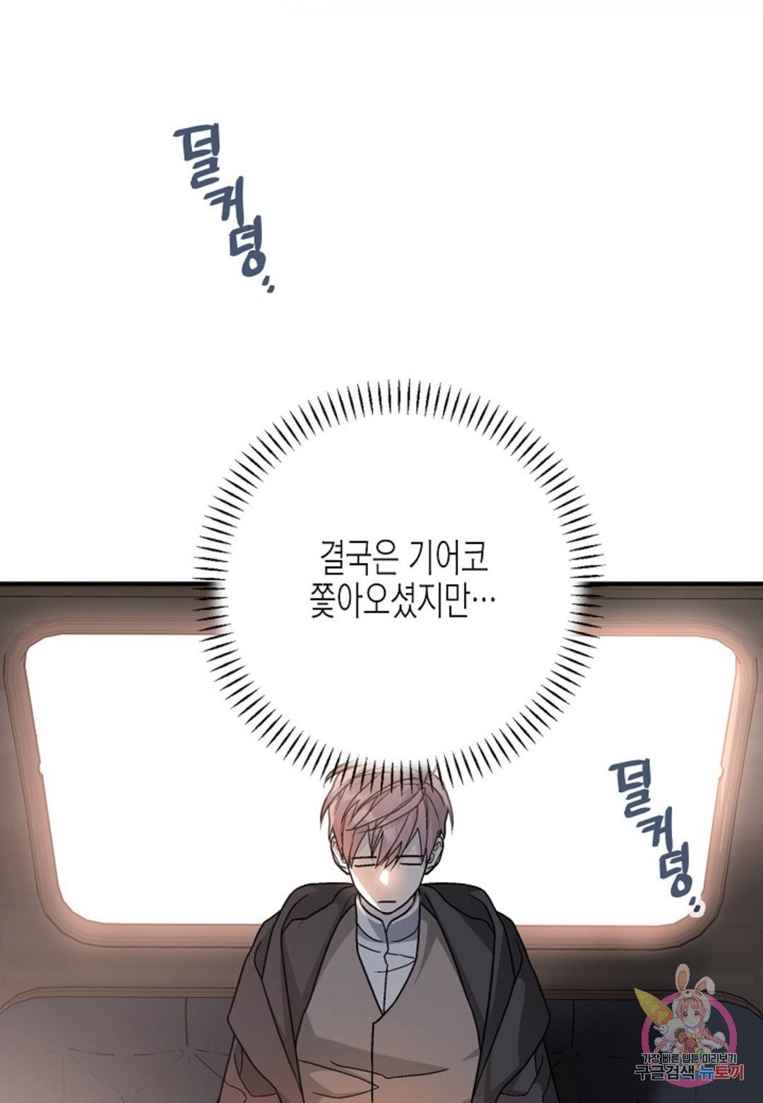 영원한 계약 34화 50