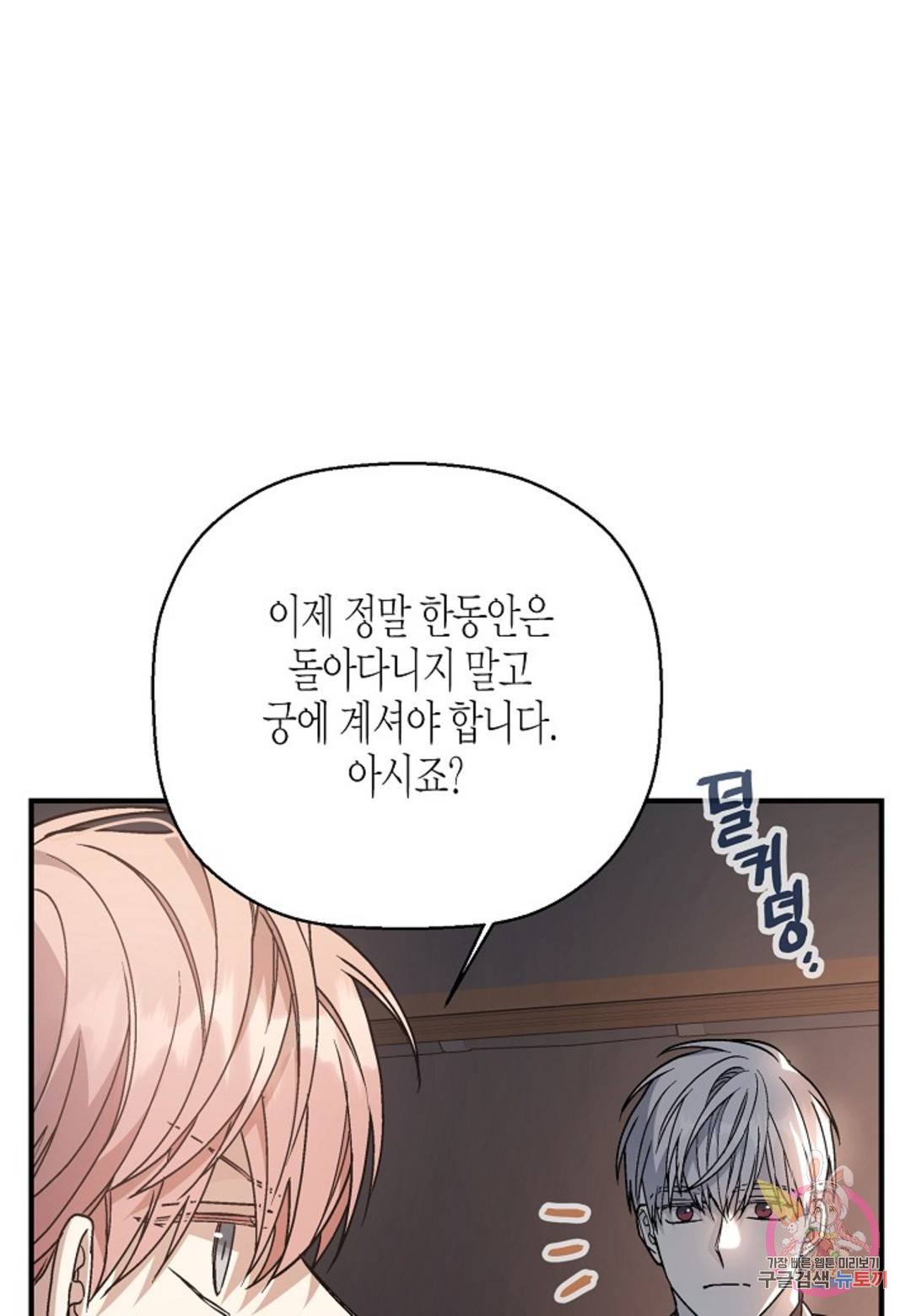 영원한 계약 34화 52
