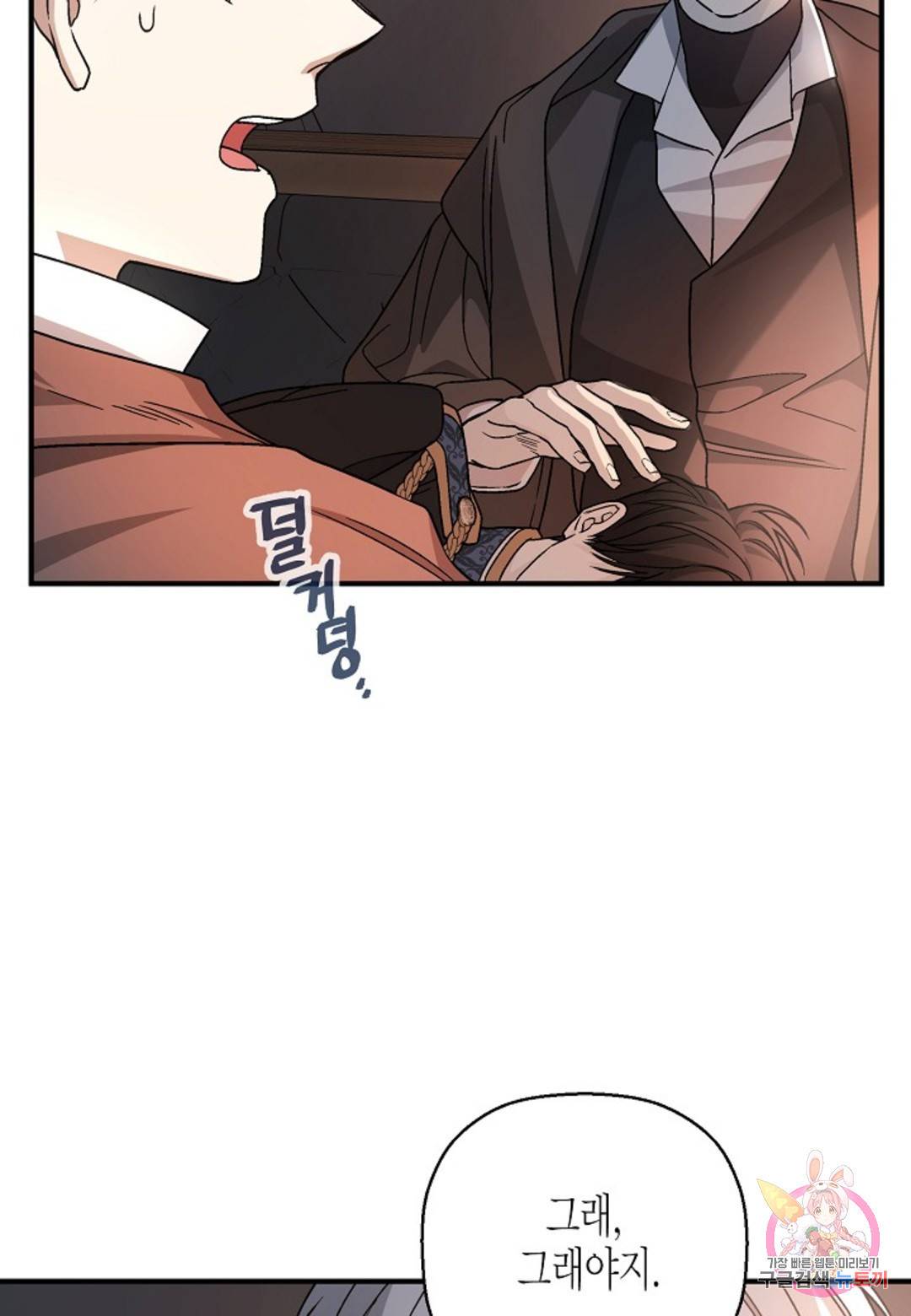 영원한 계약 34화 53