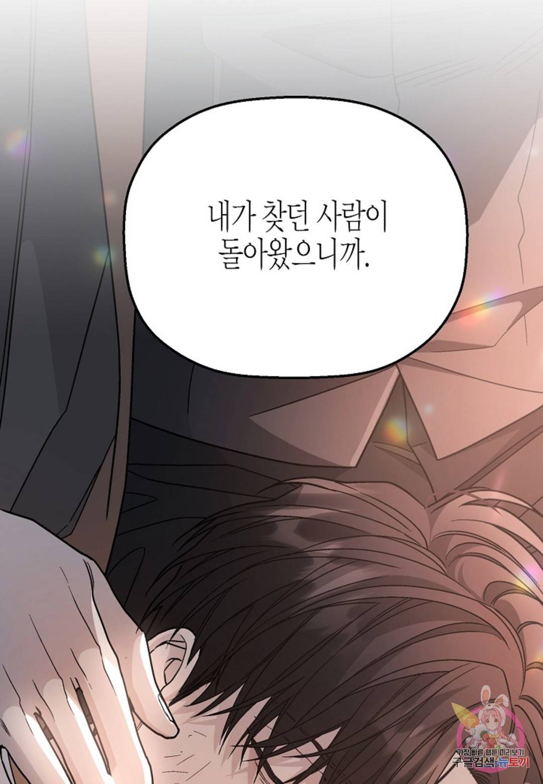 영원한 계약 34화 55