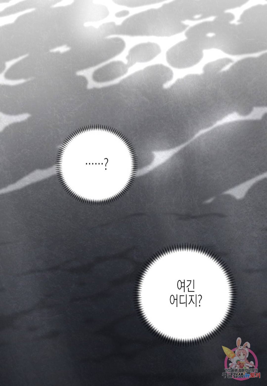 영원한 계약 34화 60