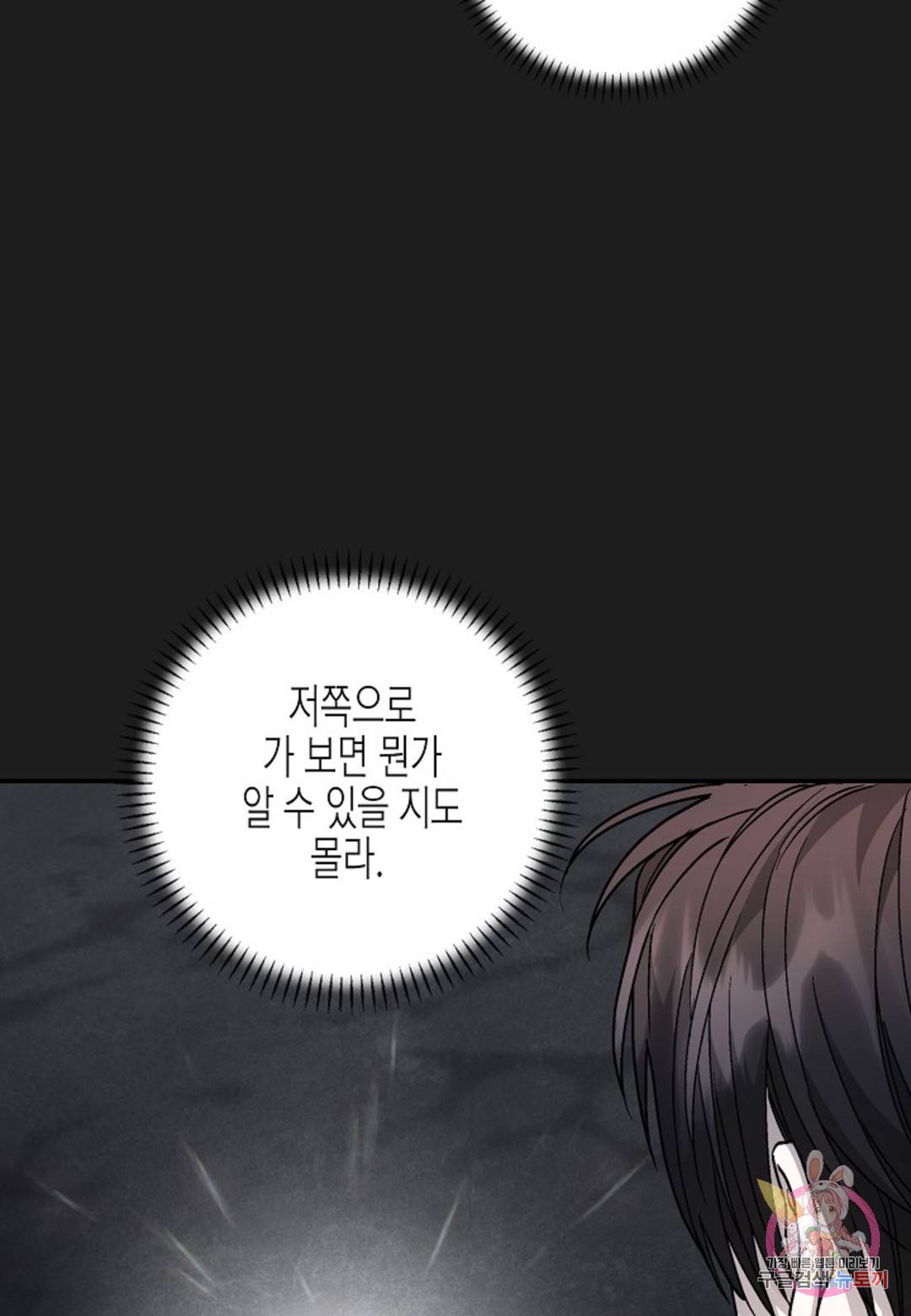 영원한 계약 34화 63