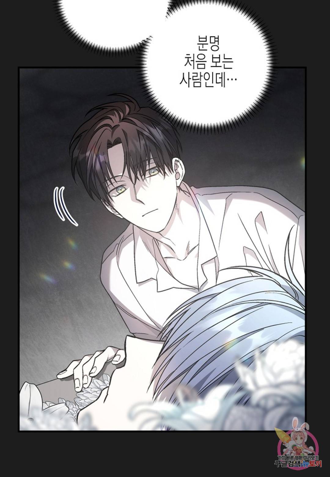 영원한 계약 34화 71