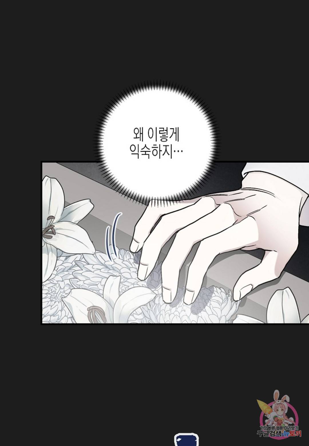 영원한 계약 34화 72