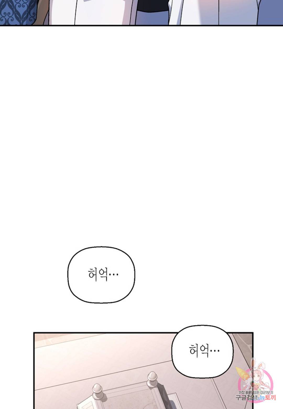 영원한 계약 34화 83