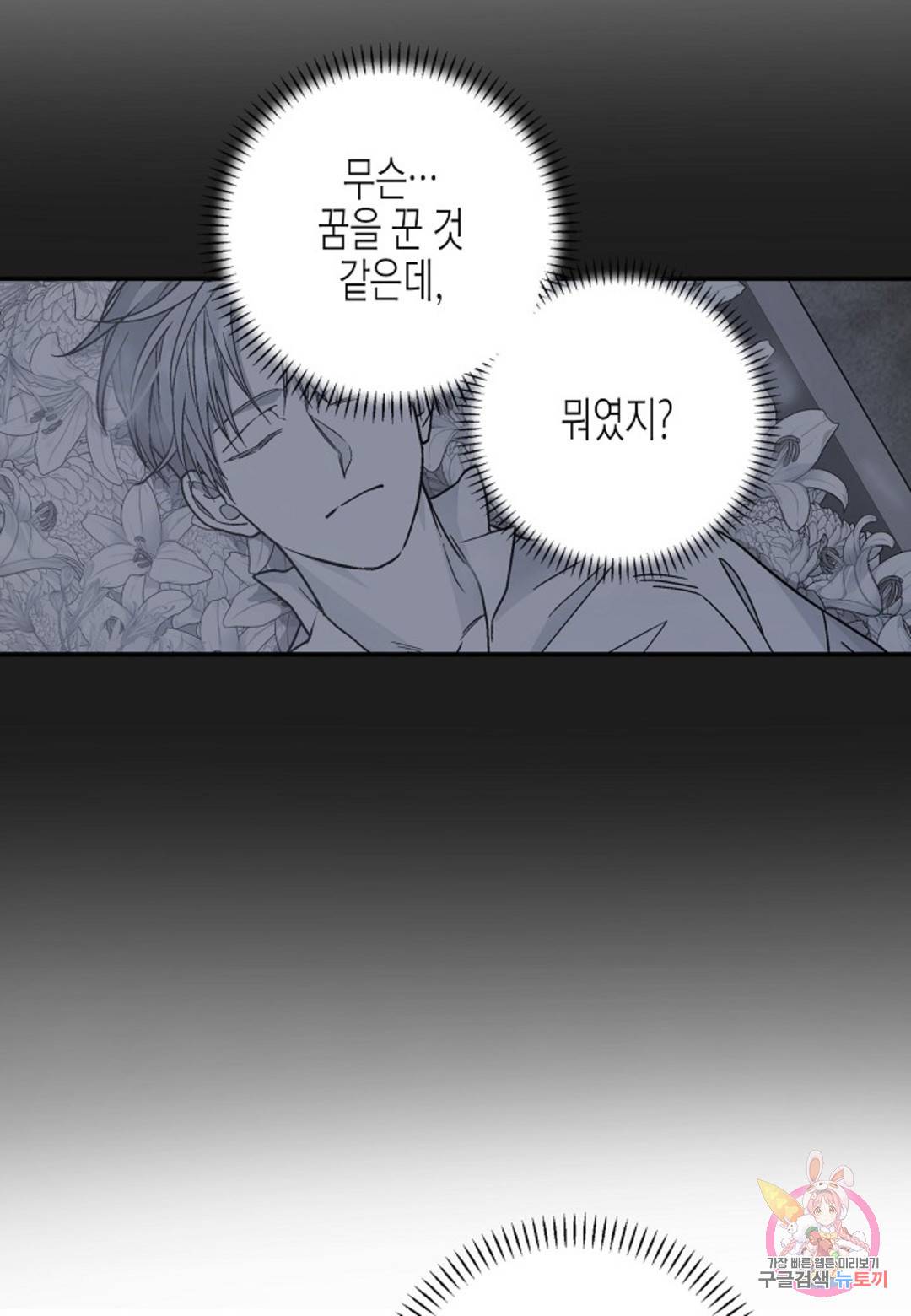 영원한 계약 34화 85