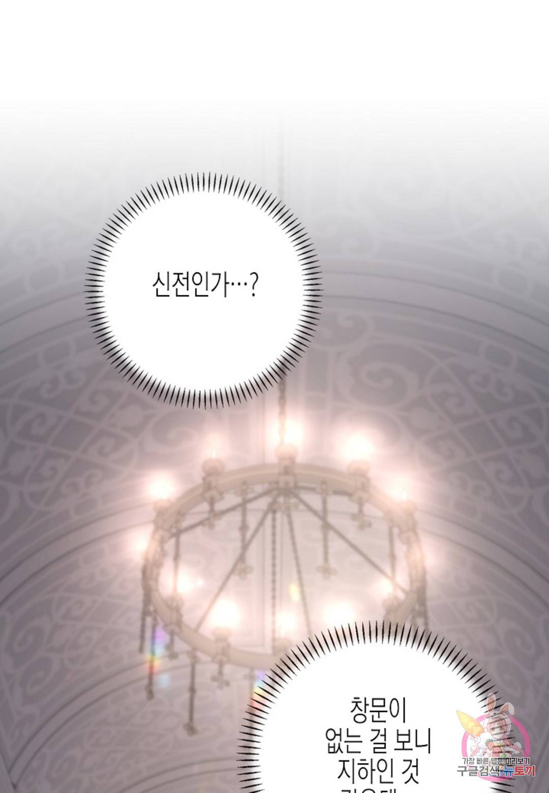 영원한 계약 34화 87