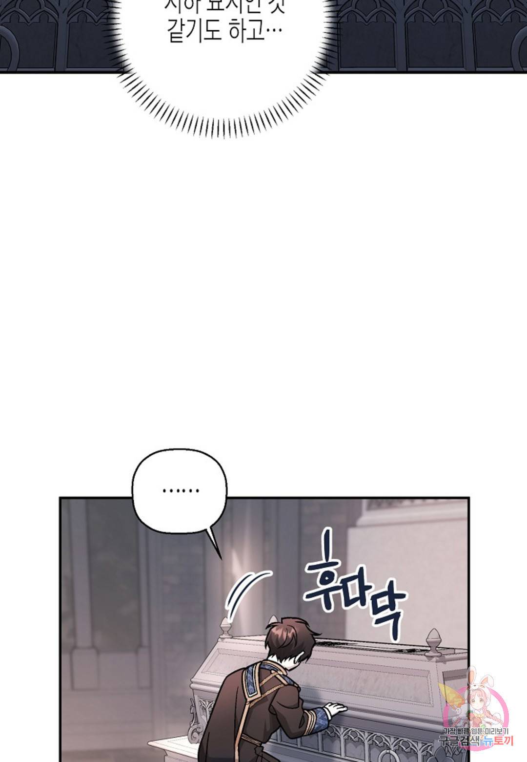 영원한 계약 34화 89