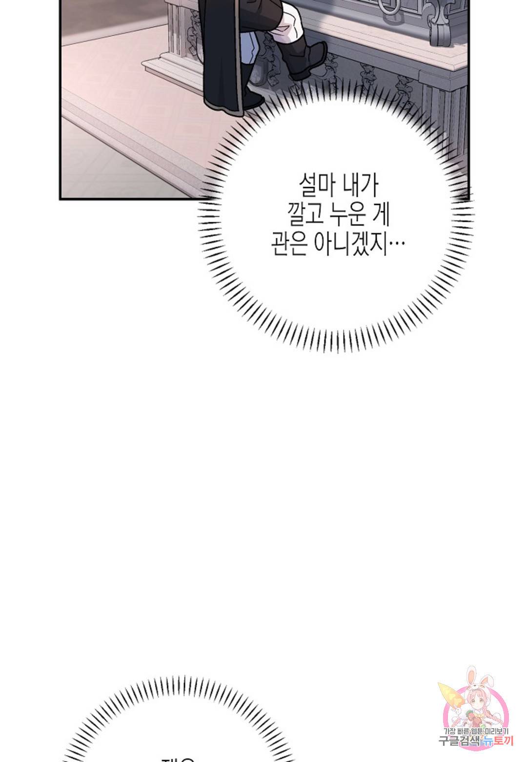 영원한 계약 34화 90