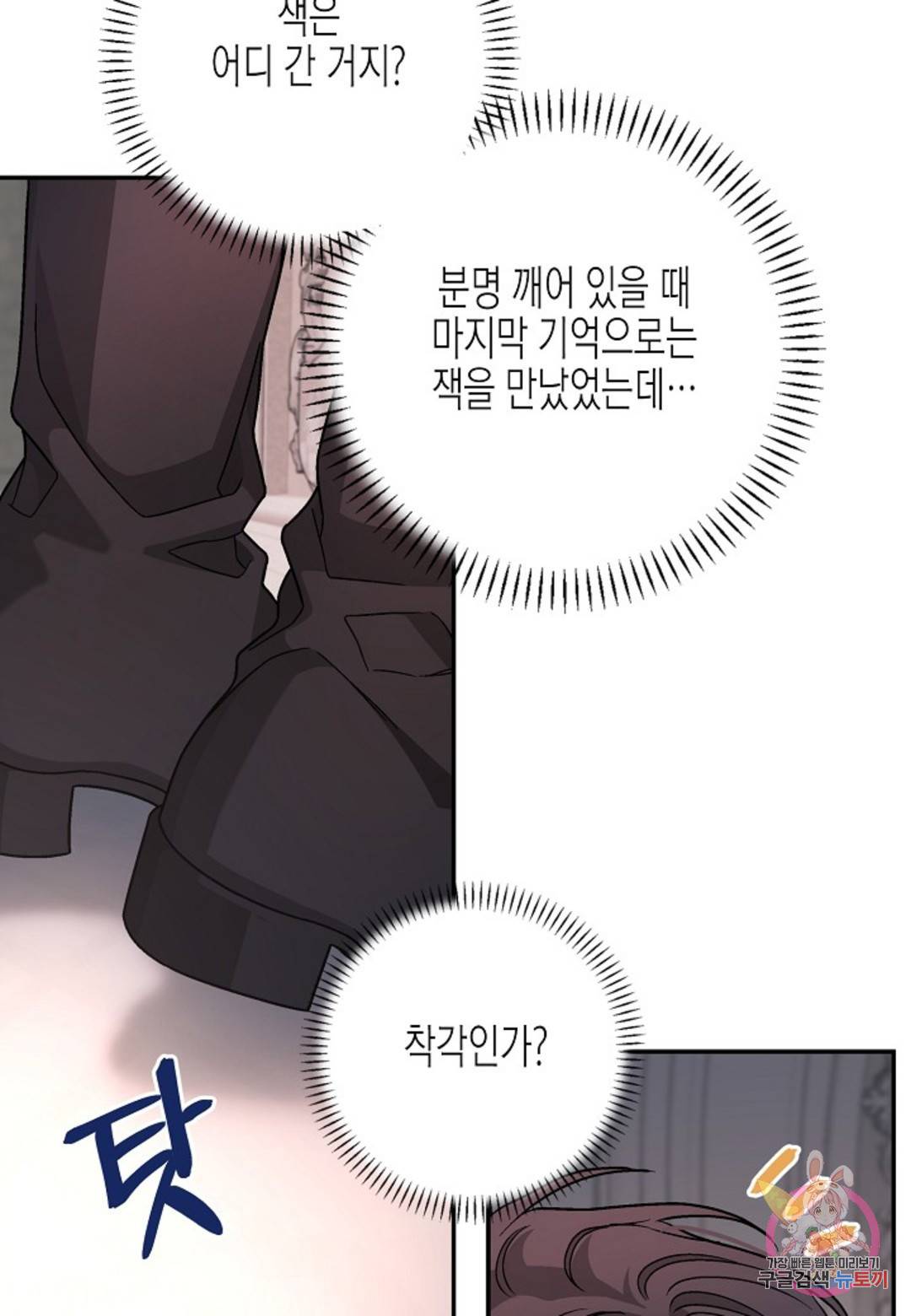 영원한 계약 34화 91