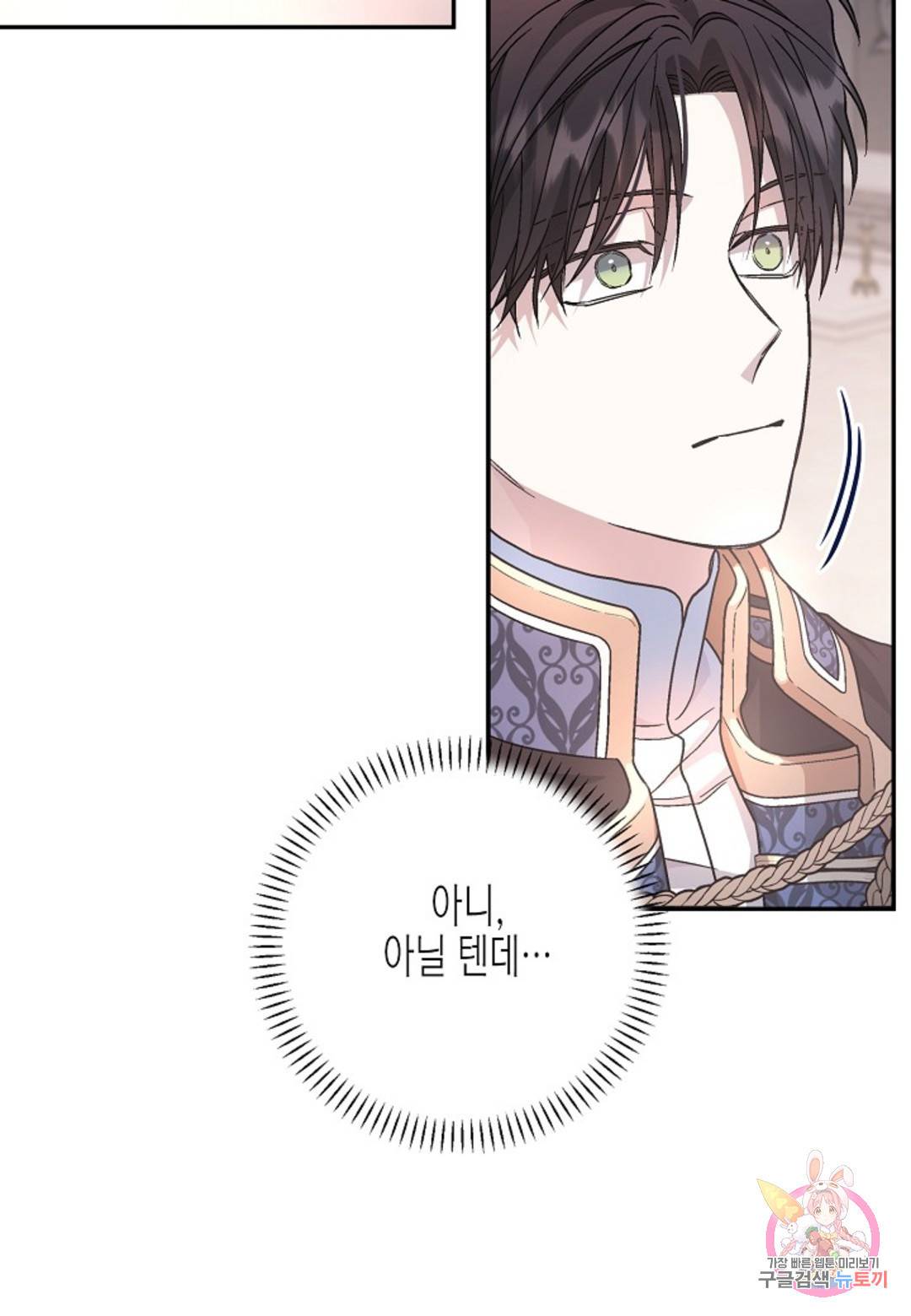 영원한 계약 34화 92