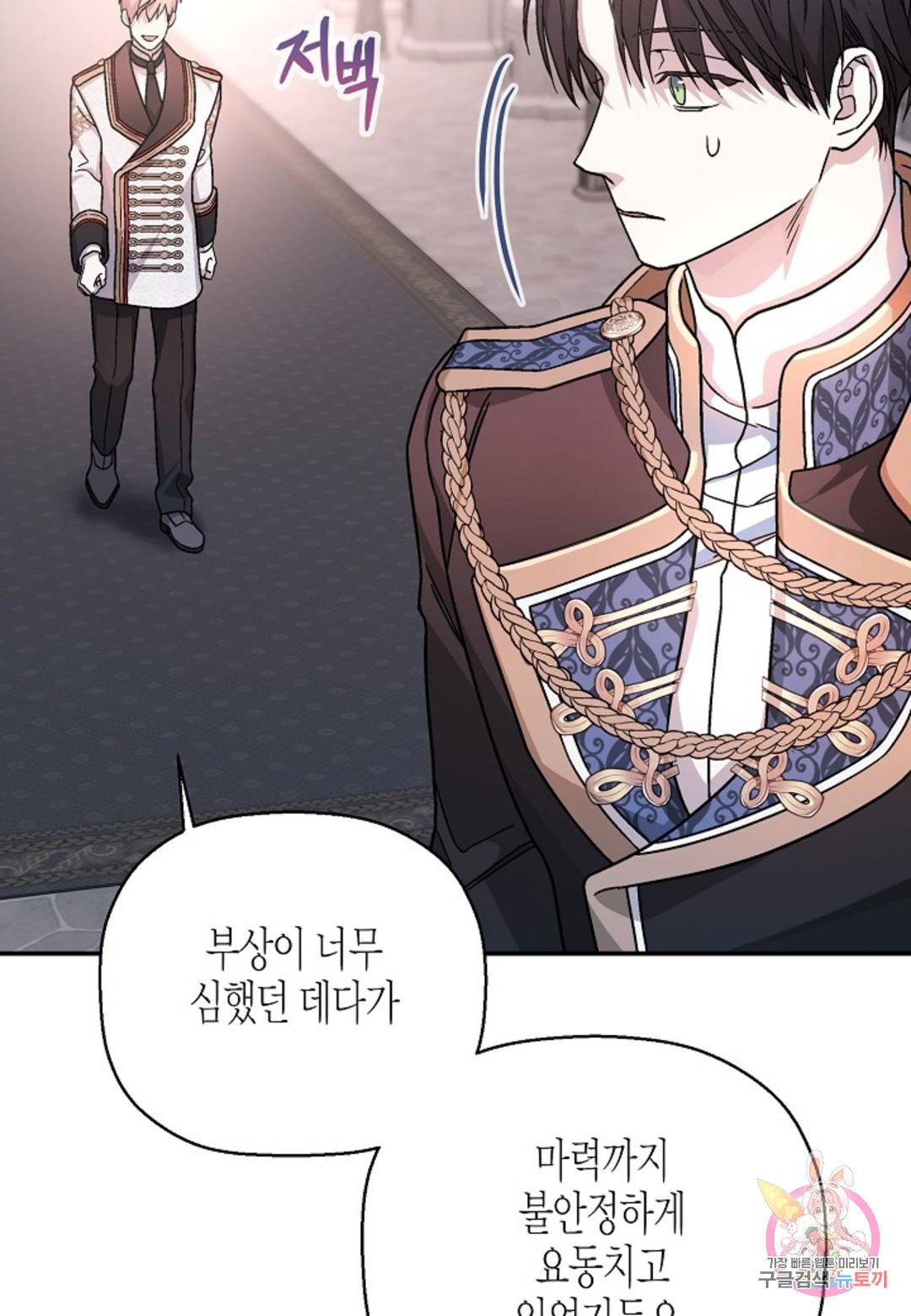 영원한 계약 34화 98