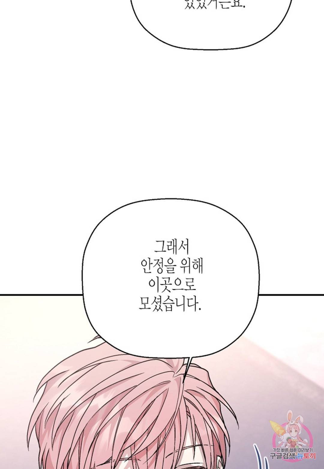 영원한 계약 34화 99