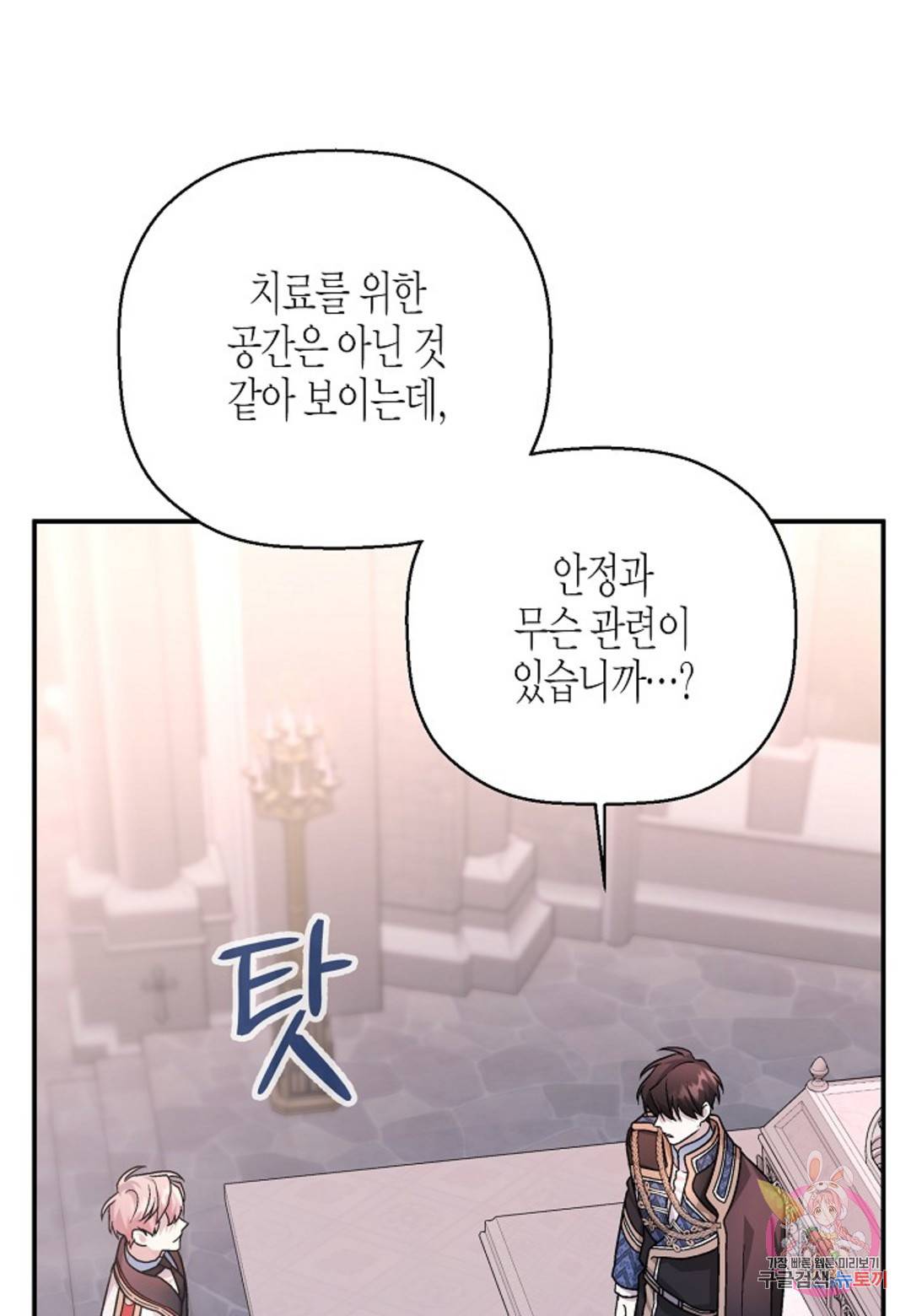 영원한 계약 34화 101