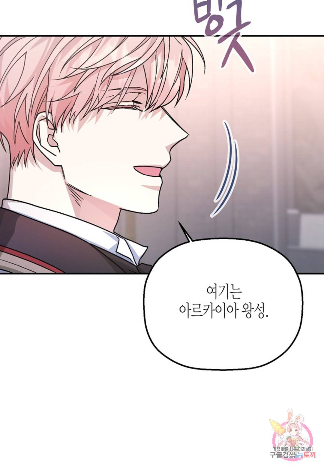 영원한 계약 34화 103