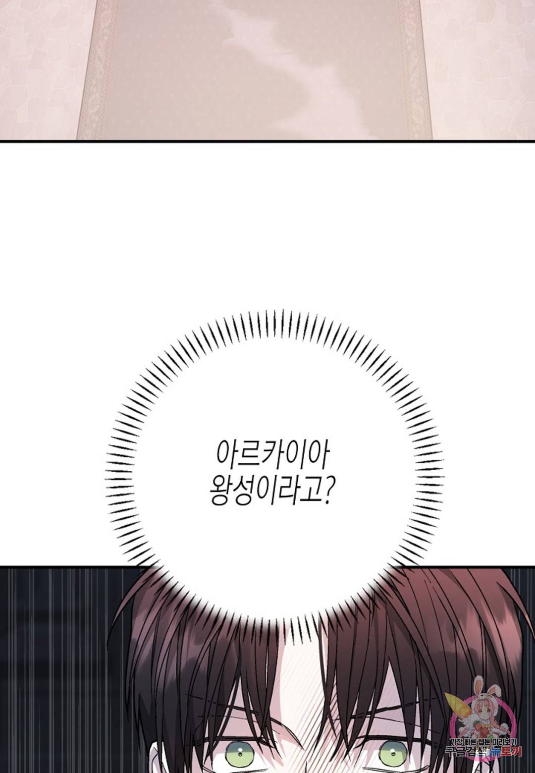영원한 계약 34화 106