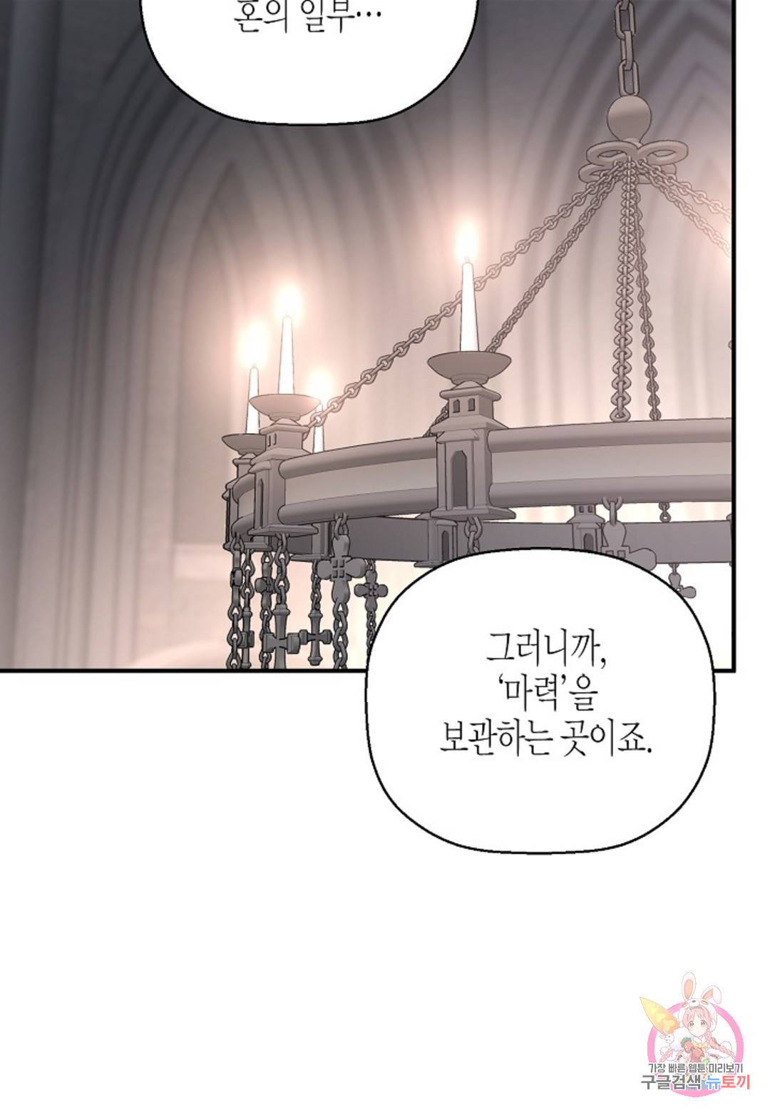 영원한 계약 34화 108