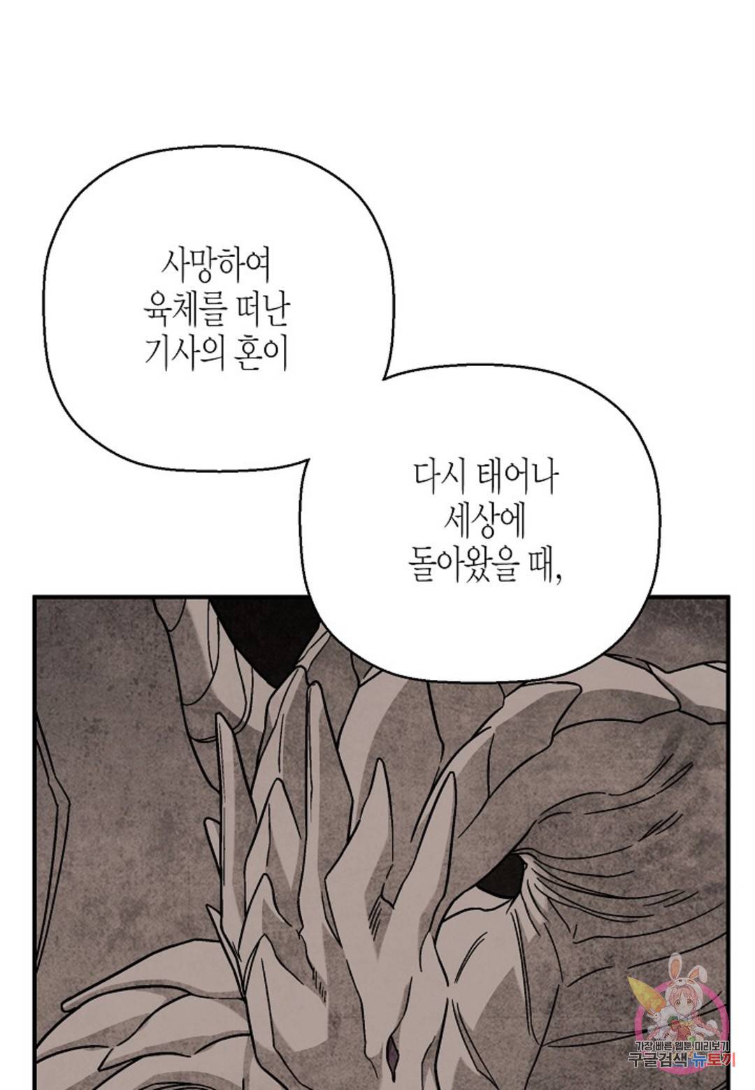 영원한 계약 34화 109