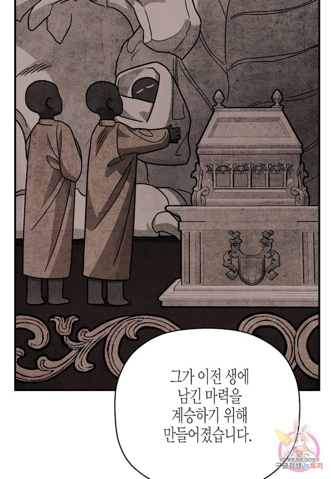 영원한 계약 34화 110