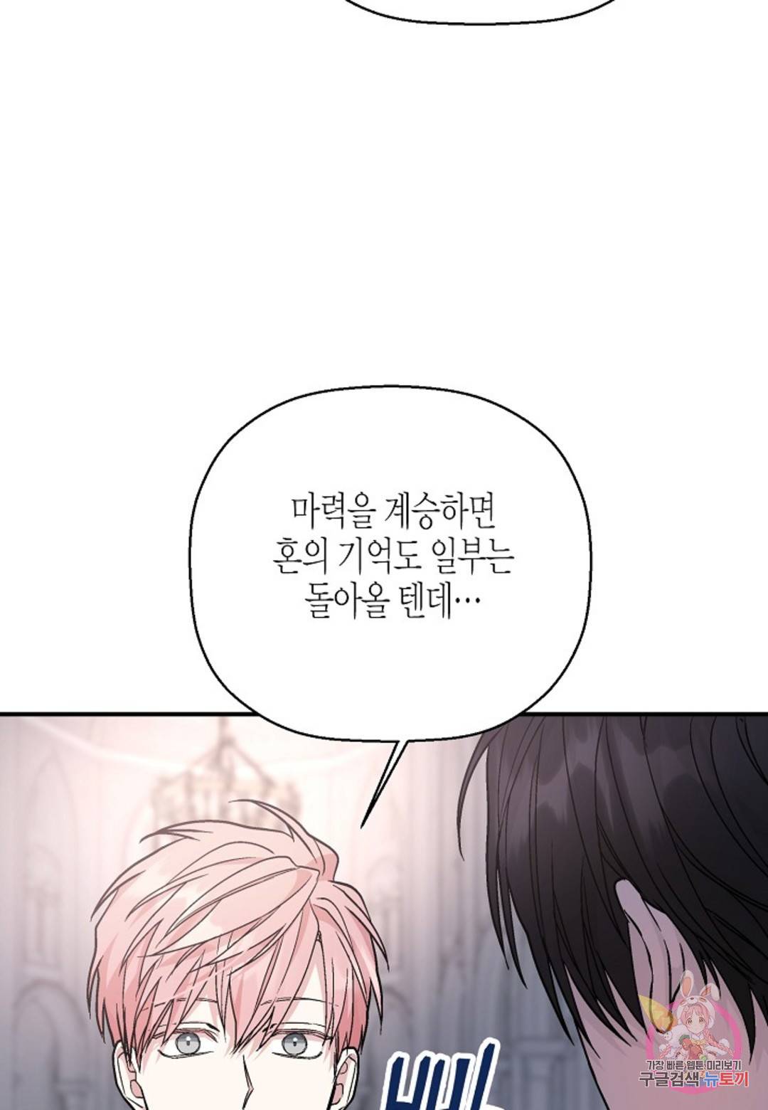 영원한 계약 34화 111