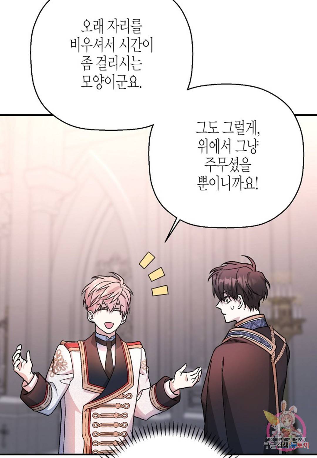 영원한 계약 34화 113