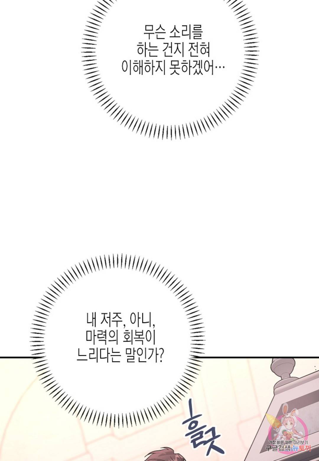 영원한 계약 34화 114