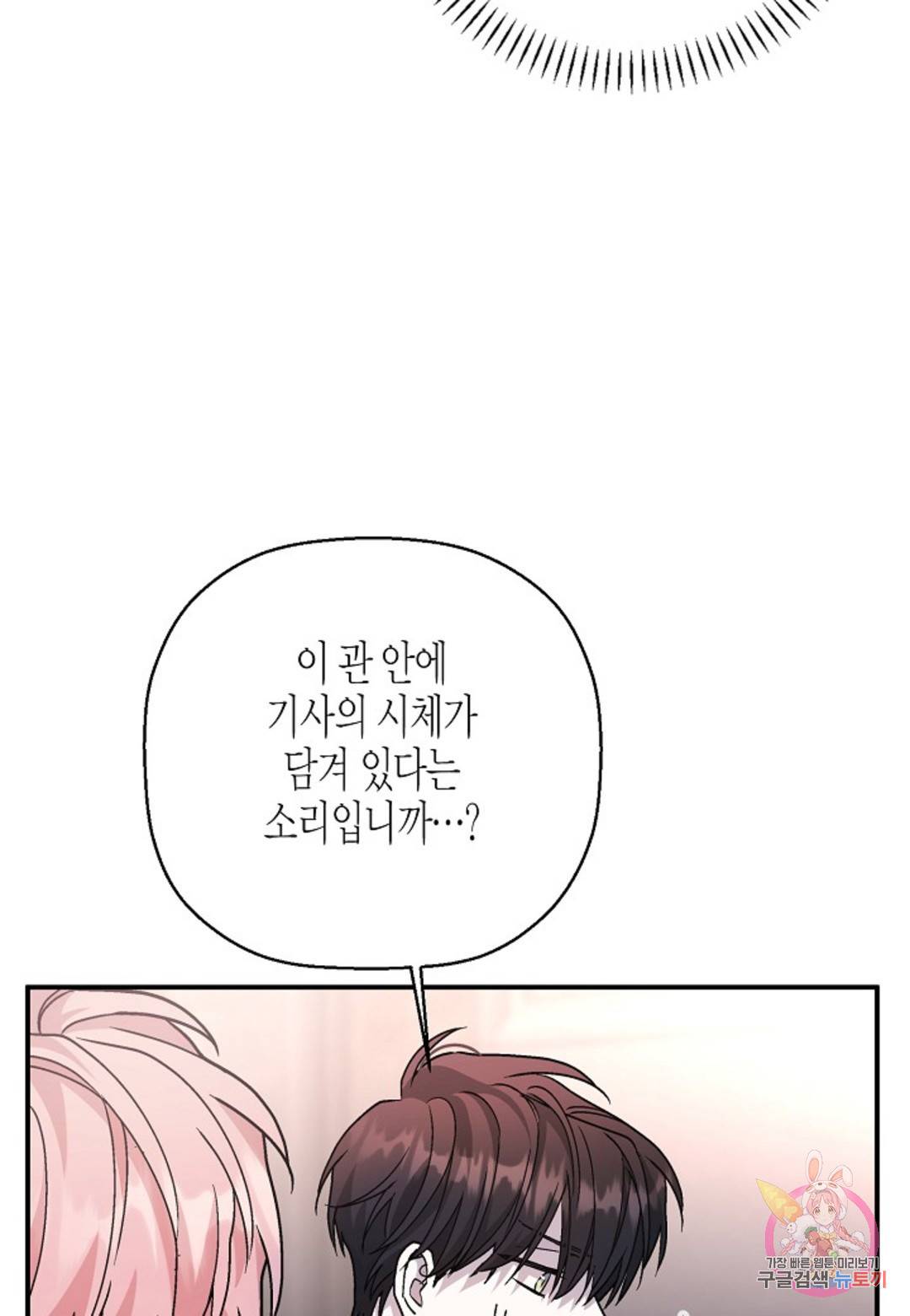 영원한 계약 34화 116