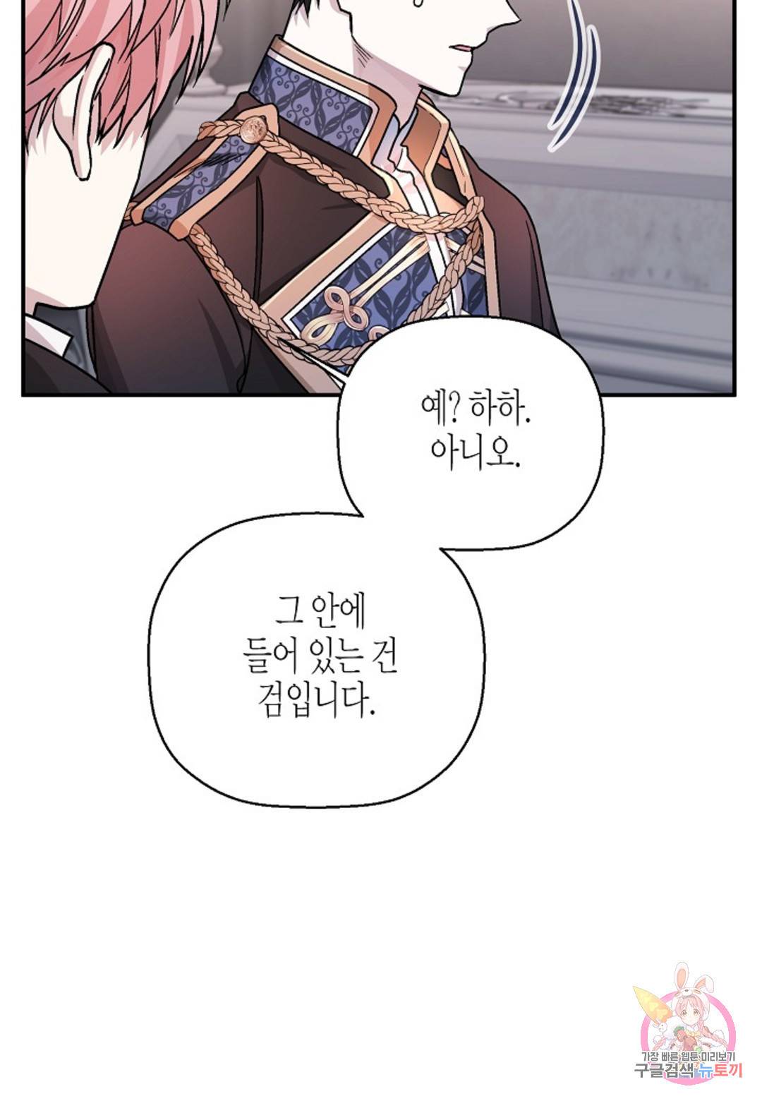 영원한 계약 34화 117