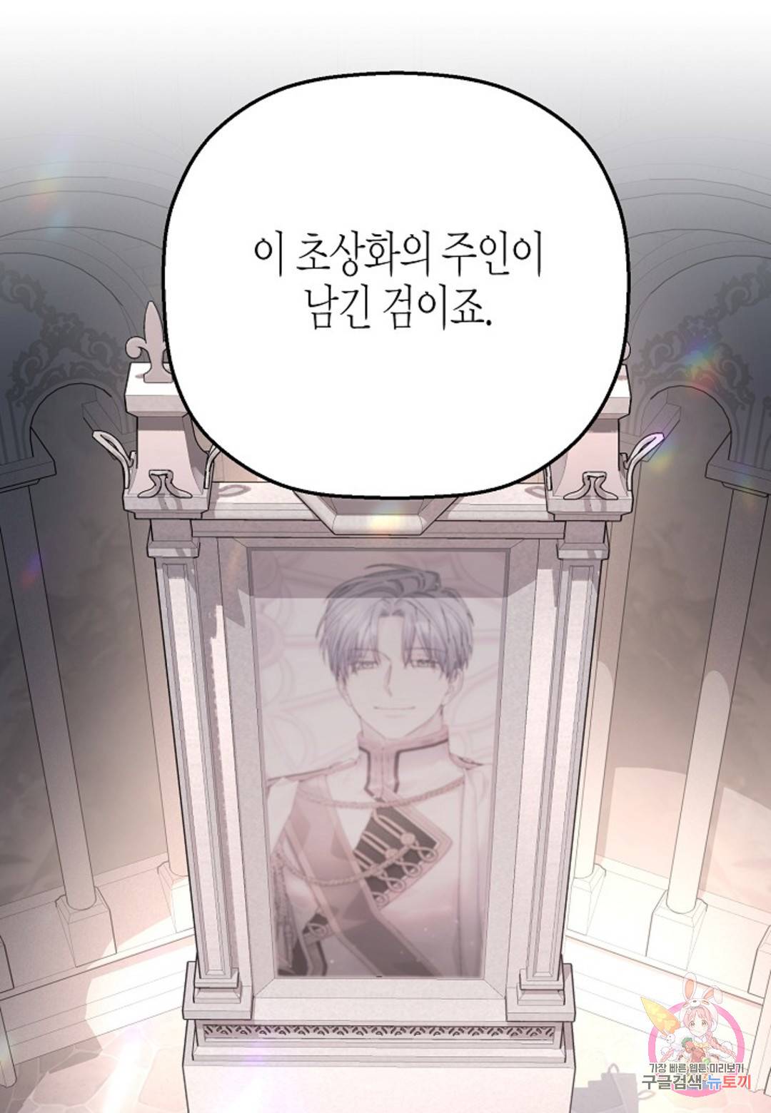 영원한 계약 34화 118