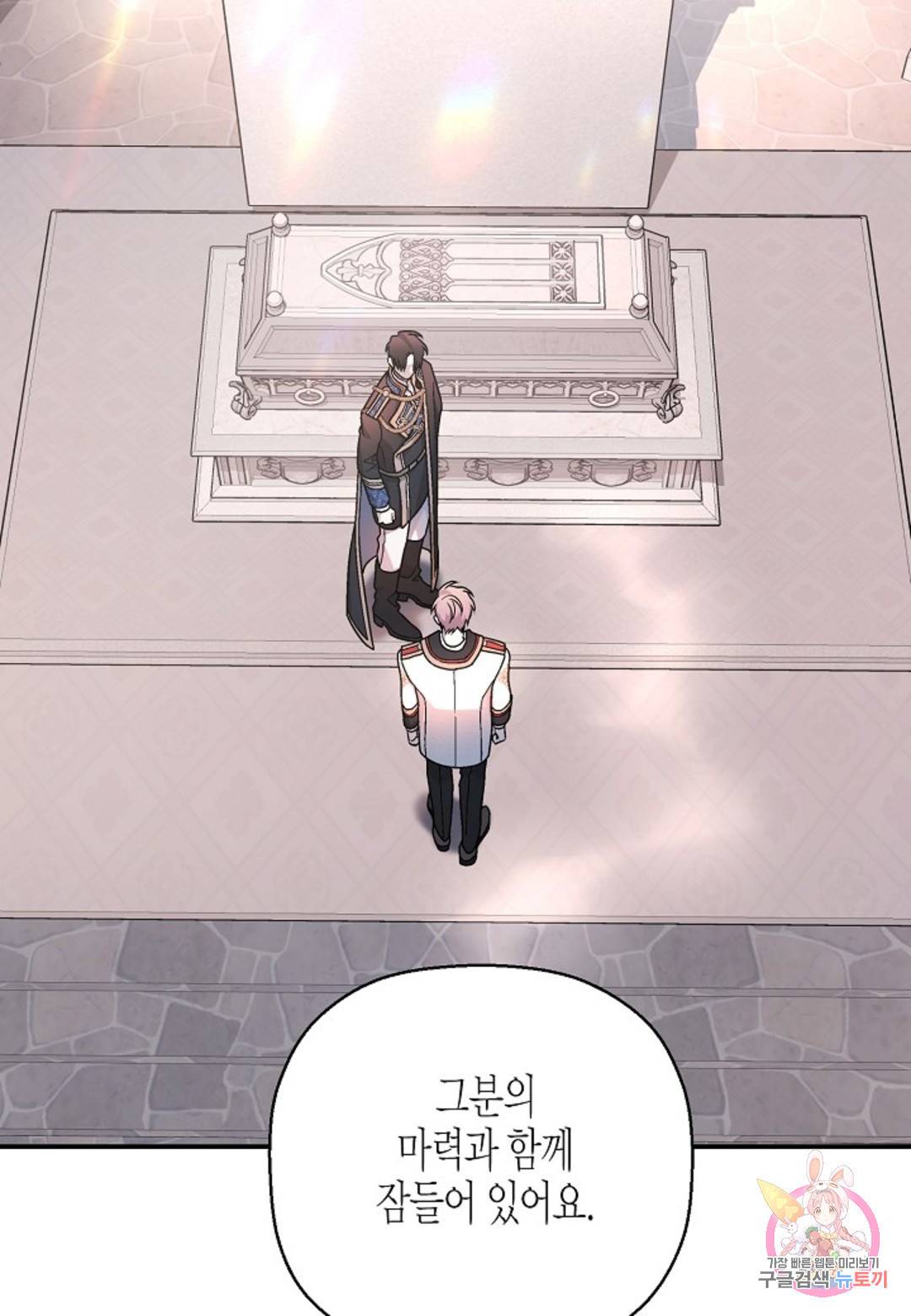 영원한 계약 34화 119